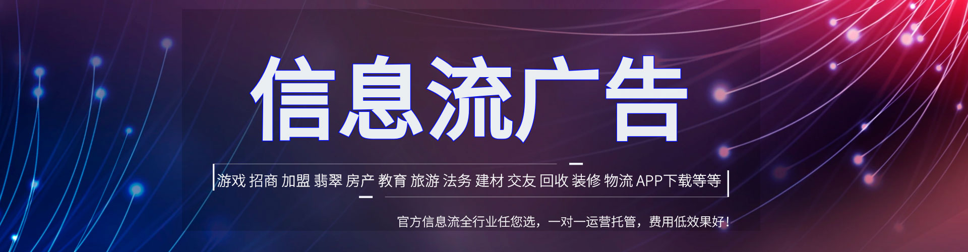 拜泉信息流营销